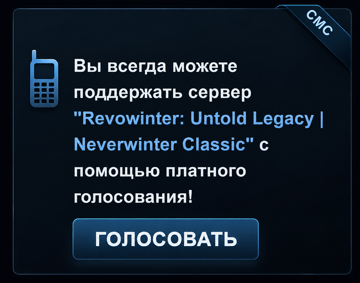 Платное голосование на MMOTOP