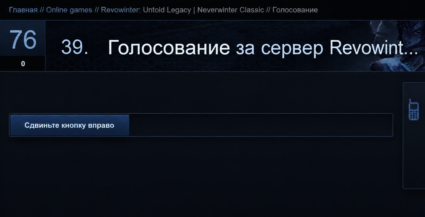 Голосование за сервер на MMOTOP